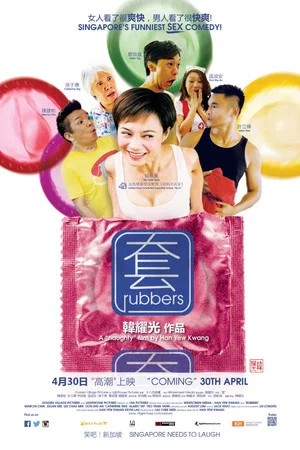 Постер: Rubbers