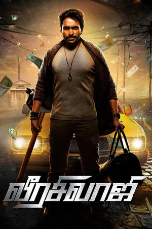 Постер: Veerasivaji