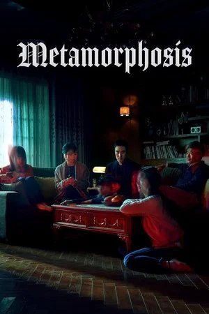 Постер: Преображение