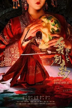 Постер: Love Distance