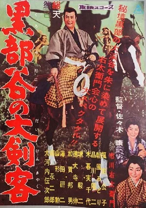 Постер: The Swordsman In The Golden Valley