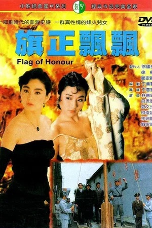 Постер: Flag of Honor
