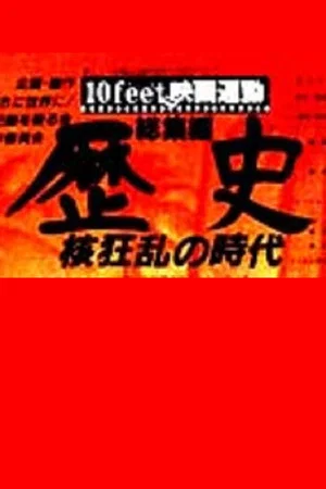 Постер: History: The Age of the Nuclear Chaos