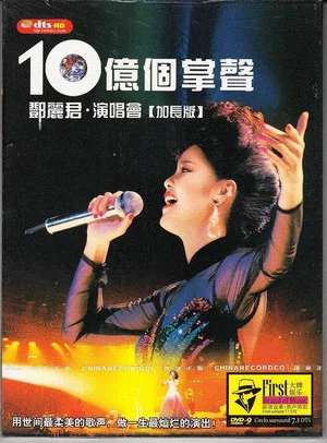 Постер: 十亿个掌声演唱会