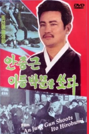 Постер: An Jung Gun Shoots Ito Hirobumi