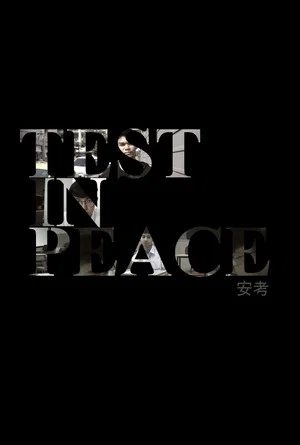 Постер: Test In Peace