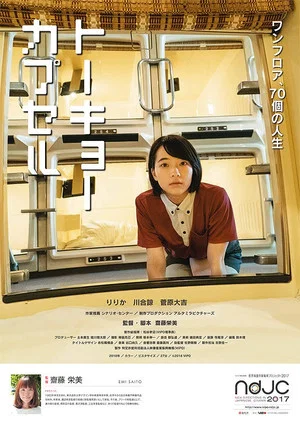 Постер: Tokyo Capsule