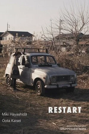 Постер: Restart
