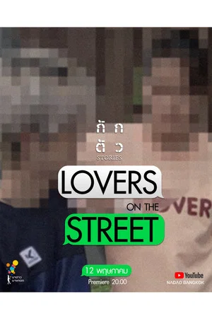 Постер: Lovers on the Street