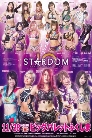 Постер: Stardom in Koriyama