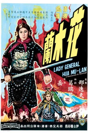 Постер: Lady General Hua Mulan