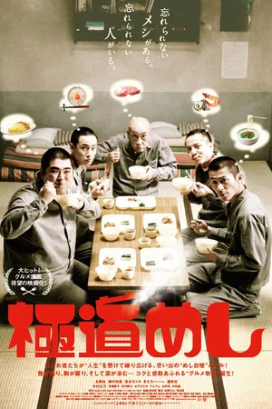 Постер: Sukiyaki
