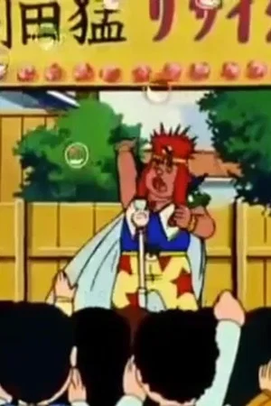 Постер: Doraemon: El Aparato que te Graba