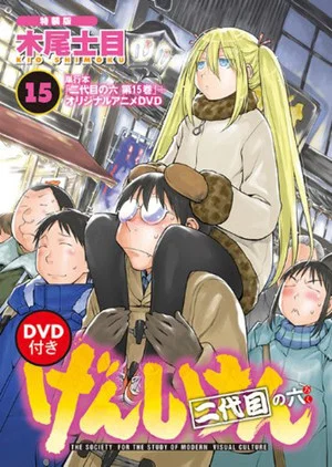 Постер: Genshiken Nidaime