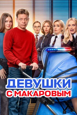 Постер: 5 сезон
