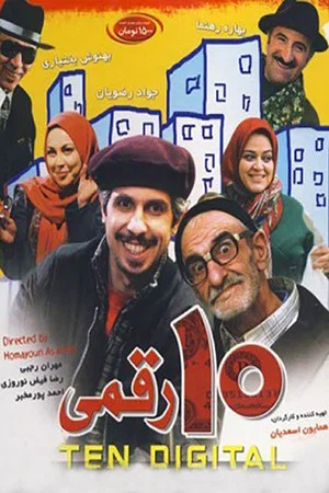 Постер: 10 Raghami