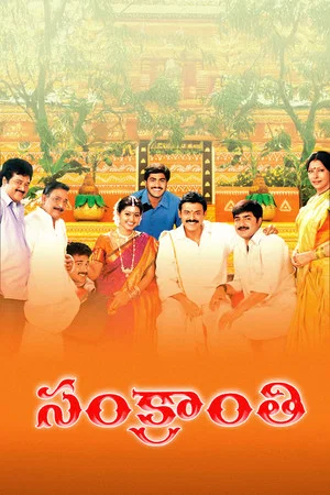 Постер: Sankranthi