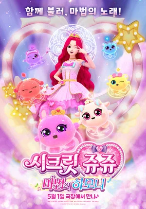 Постер: Secret Jouju Magic Harmony