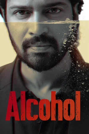 Постер: Alcohol