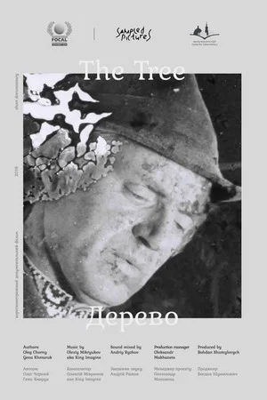 Постер: The Tree
