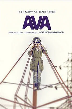 Постер: Ava