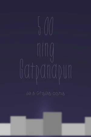 Постер: Five in the Afternoon