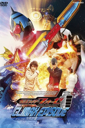 Постер: Kamen Rider Fourze: Climax Episode