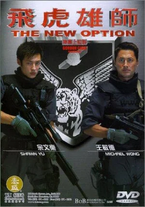 Постер: The New Option