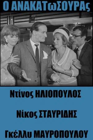 Постер: Anakatosouras