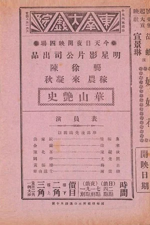 Постер: 华山艳史