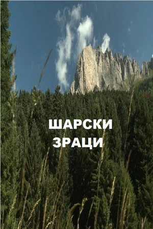 Постер: Sunshine over Sharr Mountain