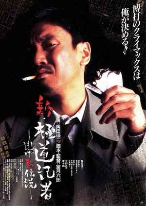Постер: The Wicked Reporter 3: The One That Got Away