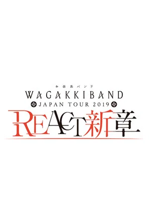 Постер: Wagakki Band Japan Tour 2019 REACT -New Chapter-