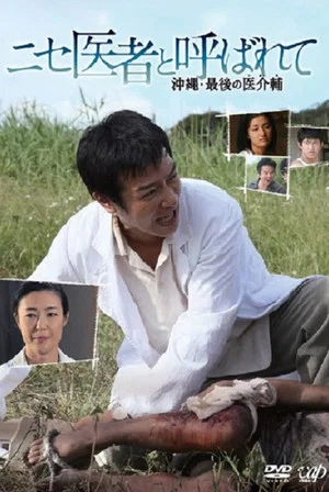 Постер: The Assistant Doctor