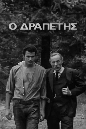 Постер: Love on the Hot Sand (The Runaway)