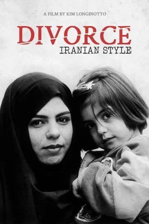 Постер: Divorce Iranian Style