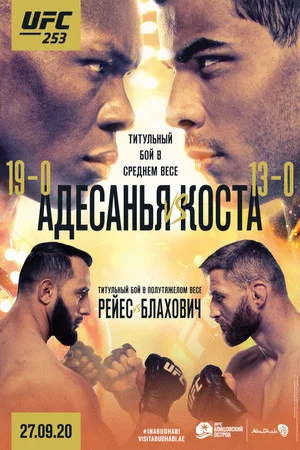 Постер: UFC 253: Адесанья vs. Коста