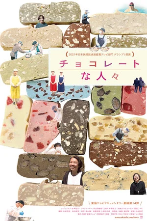 Постер: The Chocolate Man