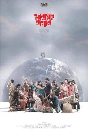 Постер: Peoples of the Garden