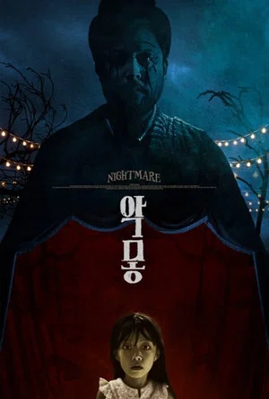 Постер: The Nightmare