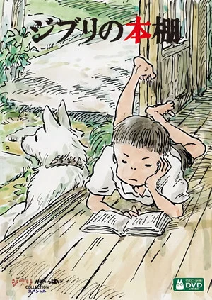 Постер: Ghibli's Bookshelf