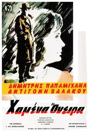 Постер: Lost dreams