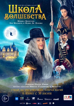 Постер: Школа волшебства