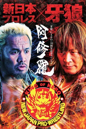 Постер: GARO: Ashura