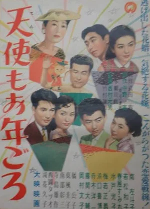 Постер: Tenshi mo otoshi goro