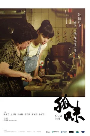 Постер: Guo Mie