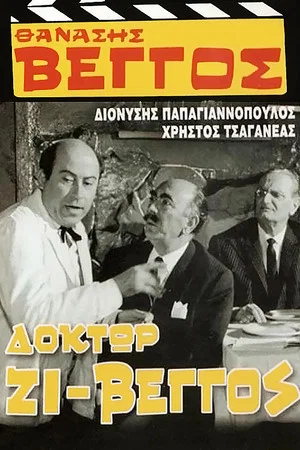 Постер: Doctor Z-Vengos