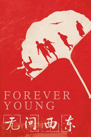 Постер: Forever Young