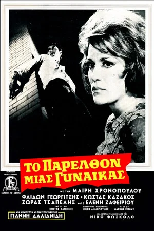 Постер: A Woman's Past