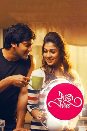 Постер: Raja Rani